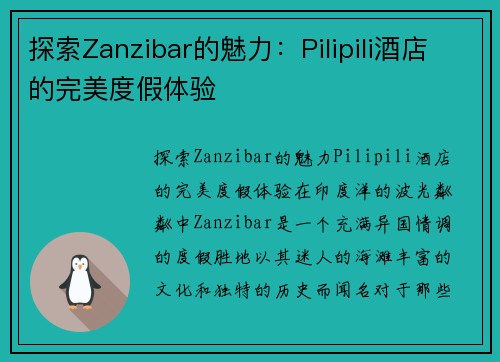 探索Zanzibar的魅力：Pilipili酒店的完美度假体验