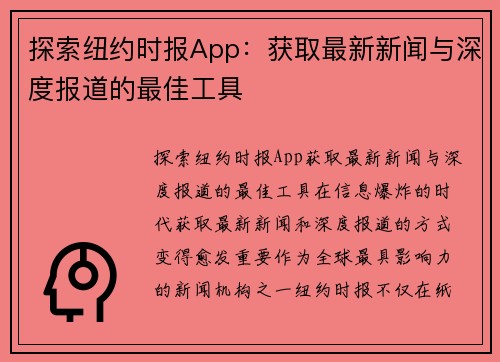 探索纽约时报App：获取最新新闻与深度报道的最佳工具