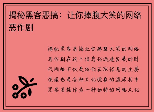 揭秘黑客恶搞：让你捧腹大笑的网络恶作剧